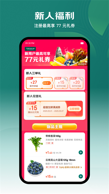 7FRESH手机APP(七鲜)1