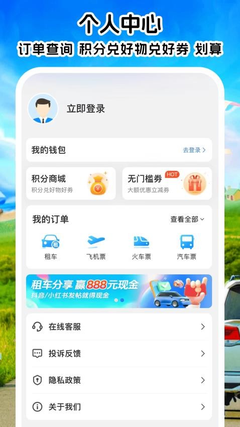 铁行租车app3