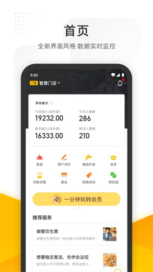美团收银智能版安卓版3