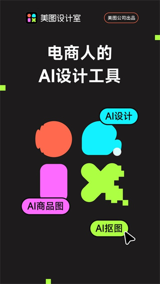 美图设计室4