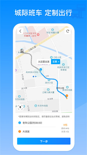 巴巴快巴汽车网上订票3