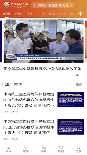 中国牡丹之都官方版3