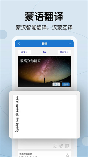 蒙汉翻译通软件2