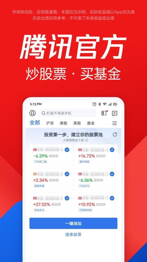 腾讯自选股app2