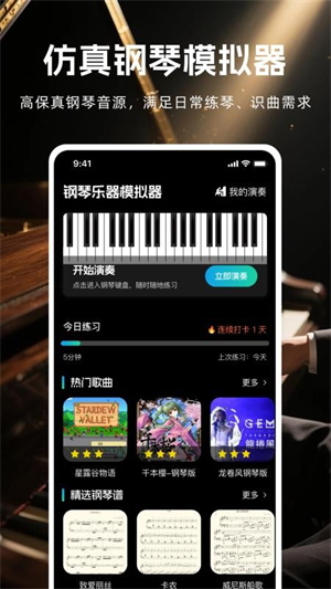 钢琴乐器模拟器2