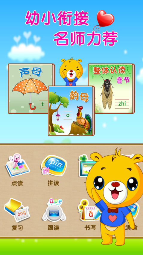 巴比学拼音app1