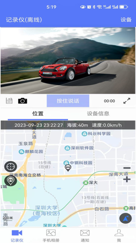 车车助手行车记录仪app1