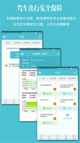 车况检测大师app1