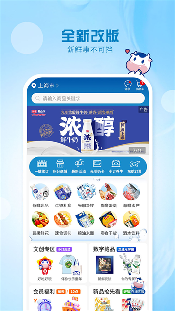 光明乳业app安卓版2