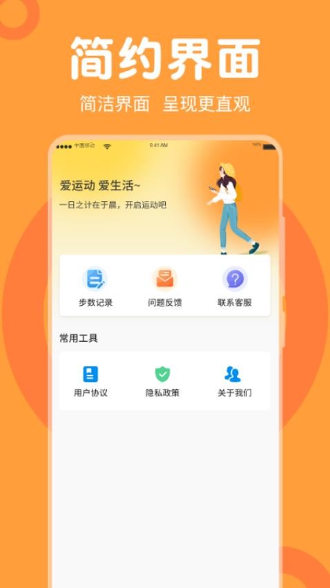 走路免费计步器最新版4