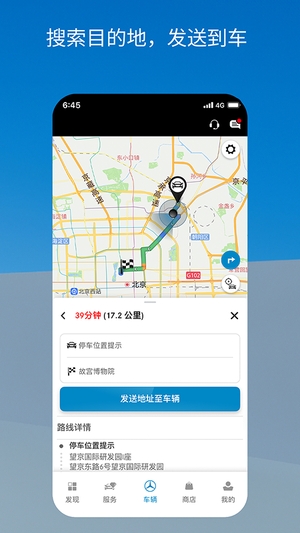 梅赛德斯-奔驰Mercedes me2