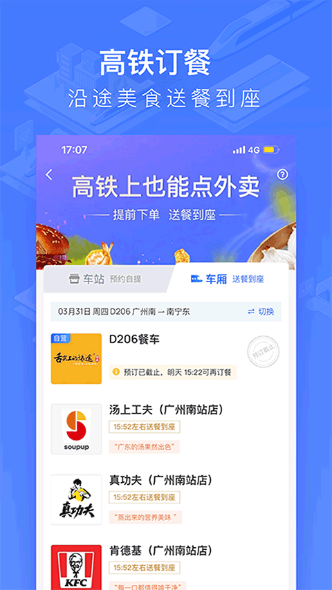 wifi ccrgt掌上高铁(国铁吉讯)1