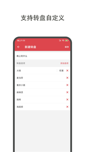 大转盘小决定免费版0