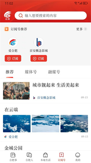 合意客户端(合肥市广播电视台官方客户端)1
