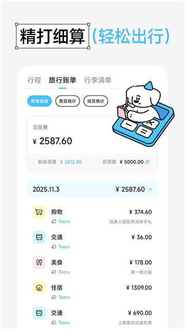 gooh旅记免费版3
