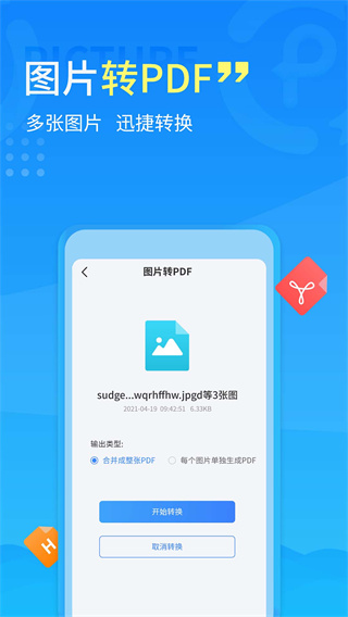 手机PDF转换器app2