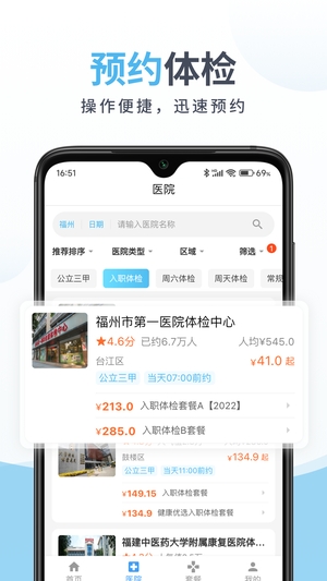 中康体检网官方版0