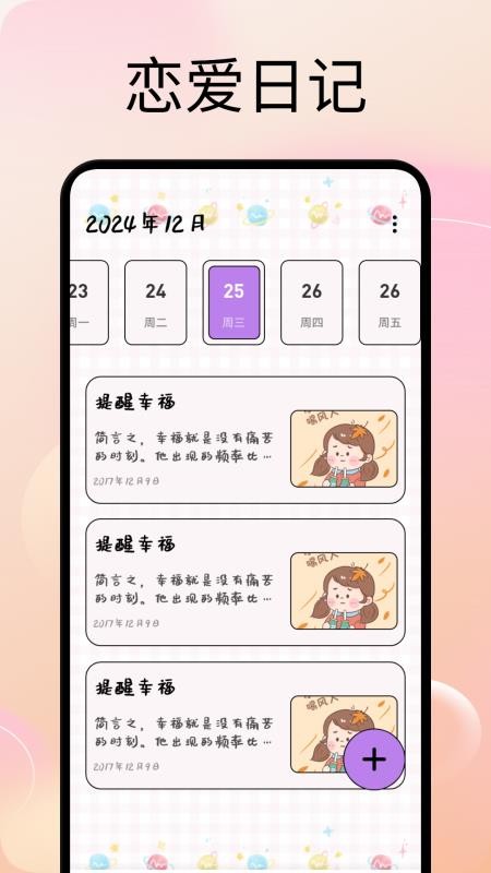 甜蜜蜜手机版免费版1