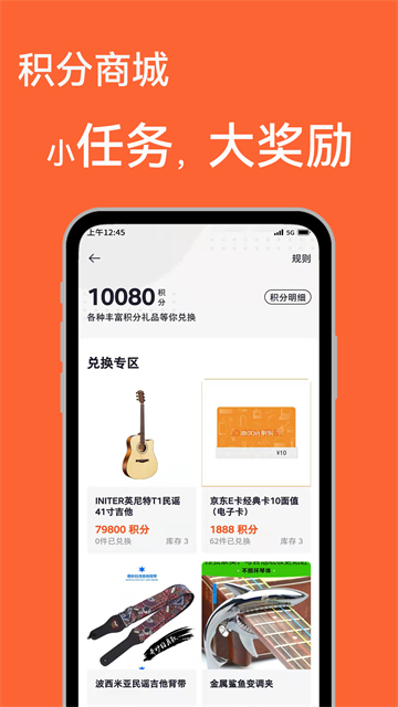 吉他自学app免费版0