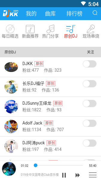 DJKK音乐app2