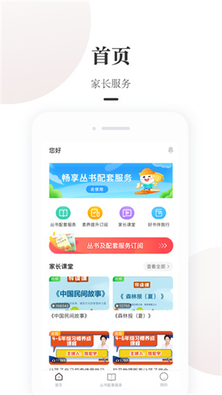 一米阅读家长4