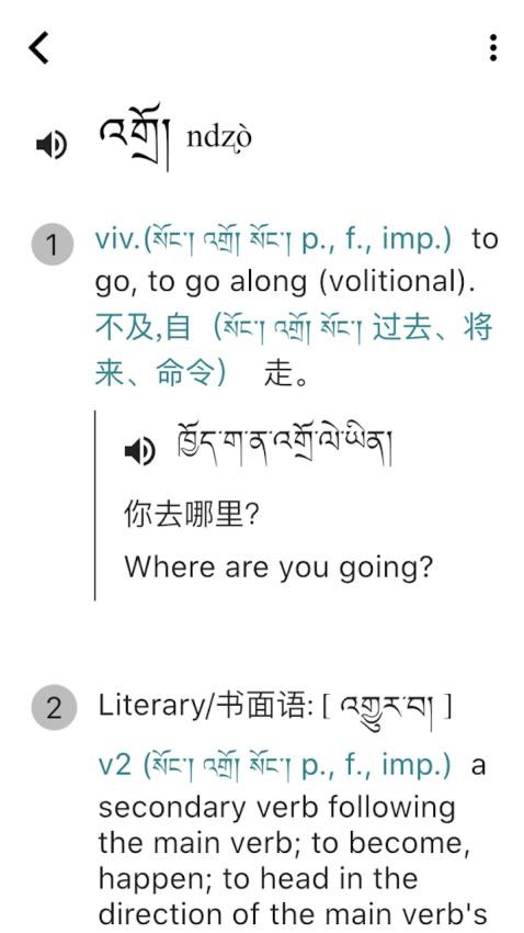 德格方言词典最新版4