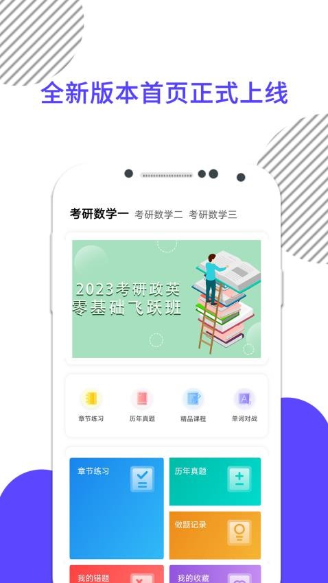 考研数学网课3