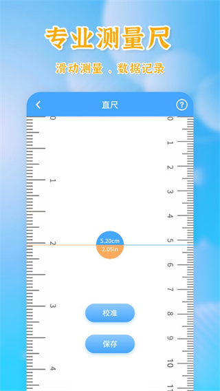 测量全能王app3