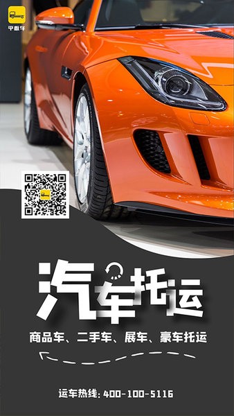 平板车托运app