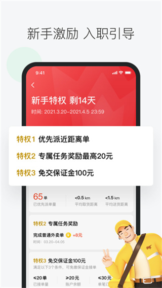 美团骑手3
