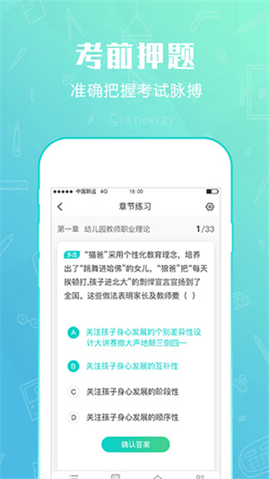 才士题库2