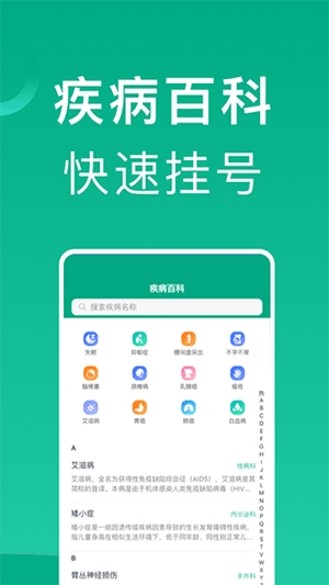 上海挂号网官方版1