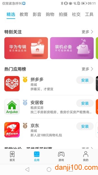 honor手机应用商店1