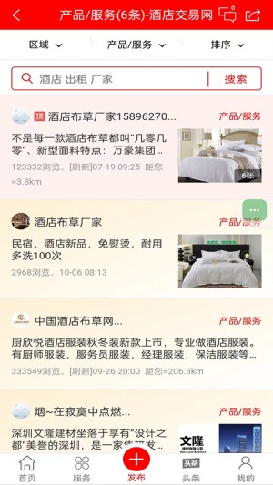 酒店交易网官方版3