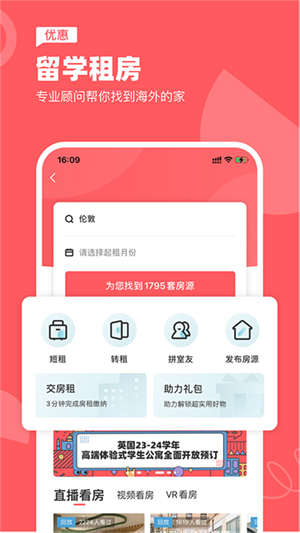 异乡海外生活APP1