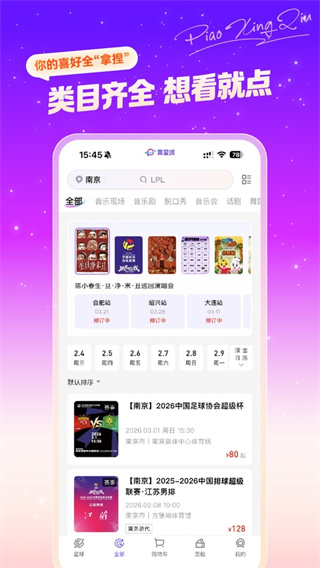 票星球官方版3