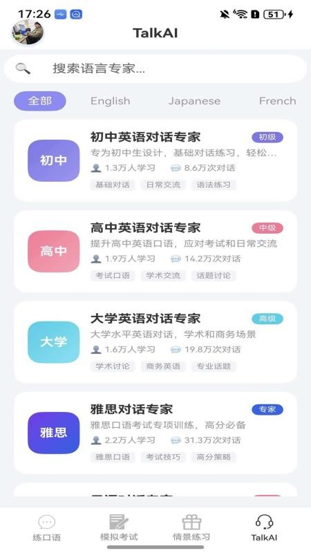 炎图口语官网版0