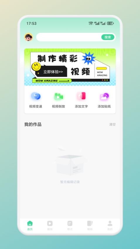 53视频播放器官网版1