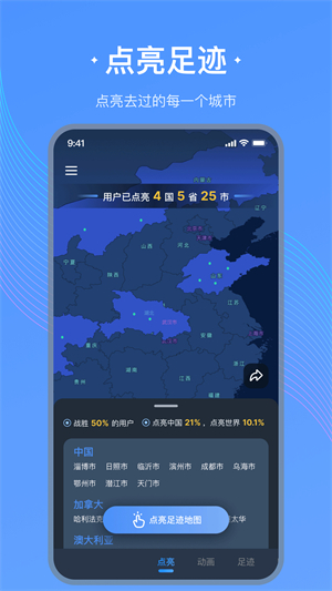 足迹地图app免费版0