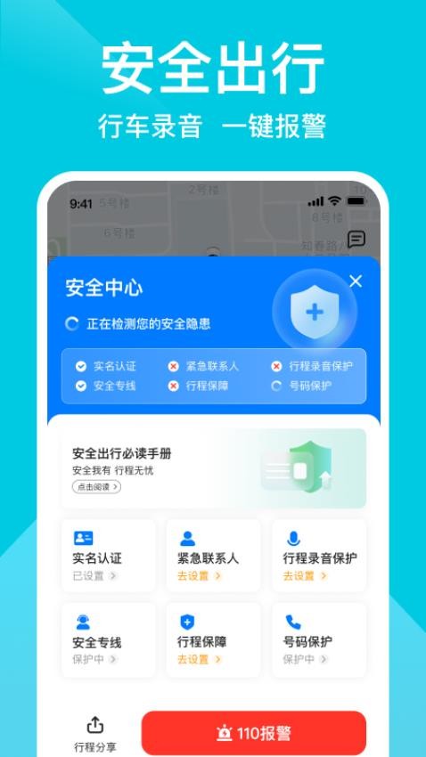 小拉出行app乘客端3