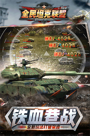 全民坦克联盟手机版2