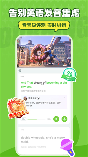 英语趣配音app2