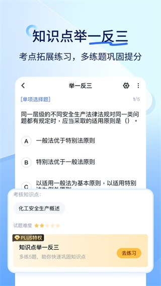 环球网校快题库2