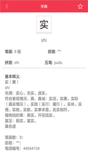 汉语大字典1