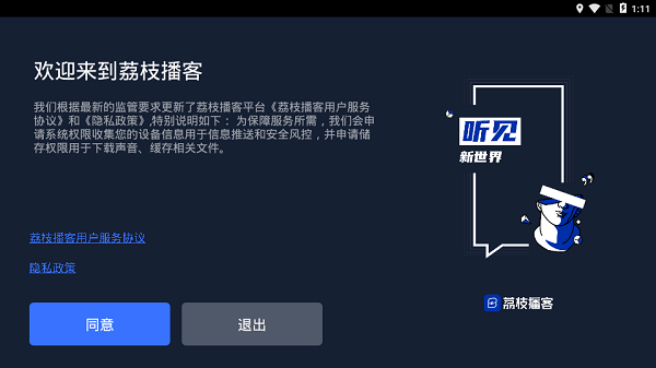 荔枝播客车载版下载