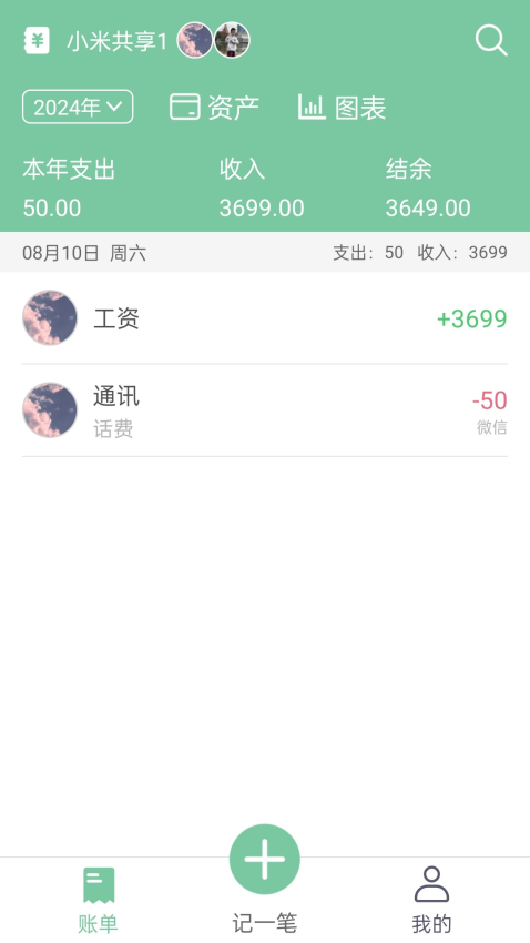 轻便记账本app2