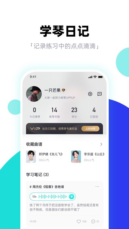 吉他谱吉他教学3