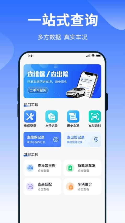 车查查二手车服务官网版3
