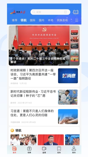 我是延安客户端1
