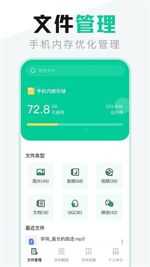 文件管理管家免费版0